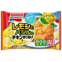 味の素　レモンとバジルのチキン香り揚げ　105ｇ(5個入り）×12個　『冷凍食品』 | 紀州和歌山てんこもり
