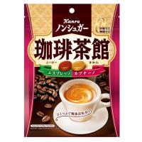 カンロ　ノンシュガー 珈琲茶館（72g）×6個（あめ・飴・キャンディ・キャンデー） | 紀州和歌山てんこもり