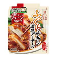 キッコーマン　うちのごはん 濃厚デミチーズふっくらチキン（70ｇ）×10個×2セット | 紀州和歌山てんこもり