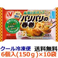 ニチレイ お弁当にGood パリパリの春巻 6個入(150g)×10袋(冷凍食品) | 紀州和歌山てんこもり