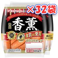 プリマハム 香薫あらびきポークウインナー  (90g×2袋)×32袋 「冷蔵」 | 紀州和歌山てんこもり