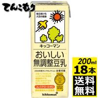 (200ml 18本)キッコーマン飲料 おいしい無調整豆乳 200ml×18本(1ケース) 旧紀文の豆乳 キッコーマン豆乳 | 紀州和歌山てんこもり