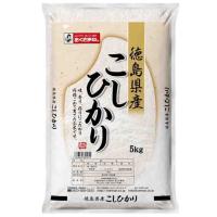 幸南食糧　徳島県産コシヒカリ（国産） 5kg×3袋／こめ／米／ごはん／白米／ | 紀州和歌山てんこもり