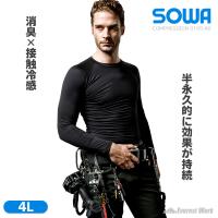 長袖サポートシャツ コンプレッション インナー アンダーウェア 春夏 夏用 ストレッチ 消臭 Uvカット 冷感 イージーケア 作業服 桑和 0195 40 S 3l 02 0195 40 エベレストワーク 通販 Yahoo ショッピング