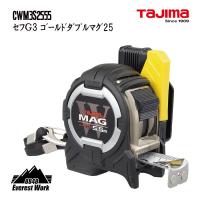 セフG3ゴールドダブルマグ爪-25 タジマ TJMデザイン コンベックス スケール CWM3S2555 | エベレストワーク