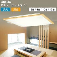 ODELIC オーデリック LED調光調色和風シーリング〜6畳(リモコン別売）OL251568BCR | ライトウェルヤフー店