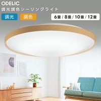 ODELIC オーデリック LED調光調色シーリングライト〜10畳(リモコン別売） OL291556BR | ライトウェルヤフー店