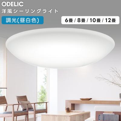 オーデリック シーリングライト 6畳（ODELIC）の商品一覧 通販 - Yahoo
