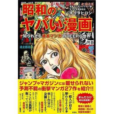 昭和の漫画（本、雑誌、コミック）のおすすめ人気商品一覧 通販