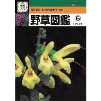 野草図鑑５　すみれの巻−検索入門 | エブリデーブックス