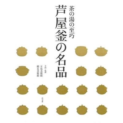 芦屋釜の商品一覧 通販 - Yahoo!ショッピング 芦屋釜の商品一覧 通販 - Yahoo!ショッピング