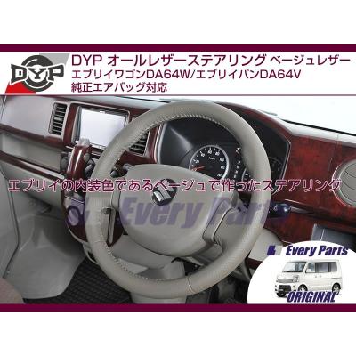 内装 DA64 商品一覧 - エブリイパーツ専門店 EveryParts - 売れ筋通販