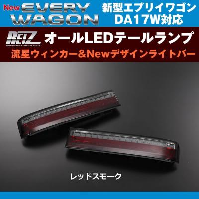 reiz テールランプ（LED）｜ライト、レンズ｜自動車 | 車、バイク