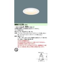Panasonic ダウンライト　ランプ別タイプ　【NNN61522W】 | イービレッジ