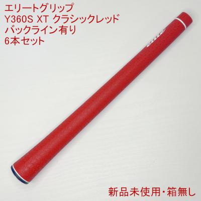 エリートグリップ y360xtの商品一覧 通販 - Yahoo!ショッピング 