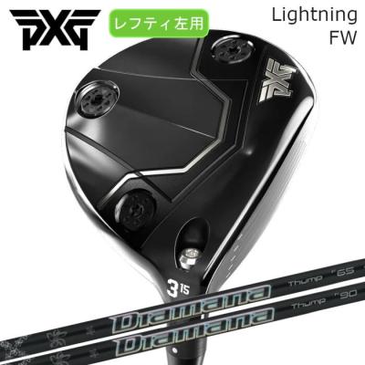 レフティ ゴルフクラブ（PXG／フェアウェイウッド）｜クラブ（メンズ