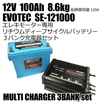 EVOTECダイレクトショップ - リチウム・ディープサイクル EVOTECダイレクトショップ - リチウム・ディープサイクル