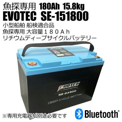 EVOTECダイレクトショップ - 魚群探知機専用 リチウムバッテリー