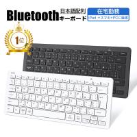 キーボード Bluetooth Ipad キーボード ワイヤレスキーボード 日本語配列 軽量 小型 Jis配列 Iphone Se アイ パッド Mac Ios Android Windows 対応 Ewin 通販 Yahoo ショッピング