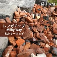 ランキング1位獲得 レンガチップ クラッシュレンガ 煉瓦 砂利 庭 ガーデン おしゃれ 洋風 雑草対策 Diy レンガチップ ミルキーウェイ 10kg 2袋セット Angb0010 Rt Mw2p エクステリアショップ セラコア 通販 Yahoo ショッピング
