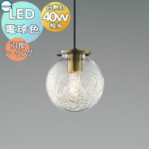 コイズミ照明 ペンダントライト ap45325（照明、電球） | 家具