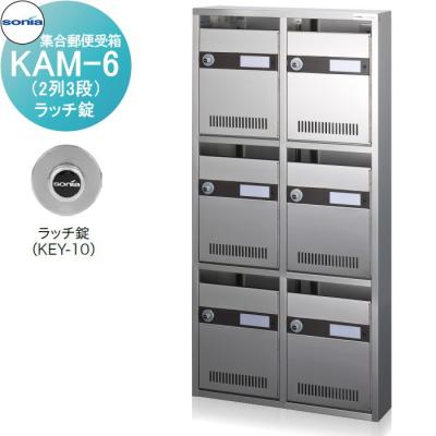 集合ポスト 6戸用 3段2列（ポスト、郵便受け）｜住宅設備 | DIY、工具