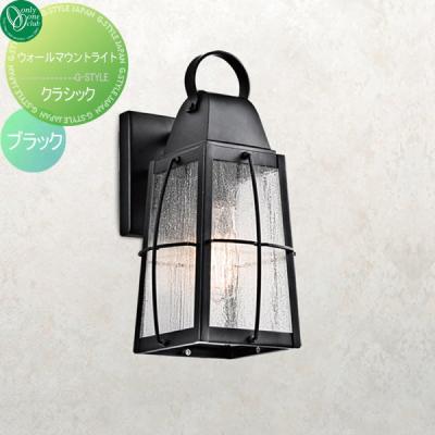 照明 ポーチライト ウォールマウントライト  クラシック K-9789BKLD os005.jpg