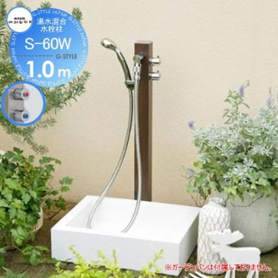 DIY・エクステリアG-STYLE - シャワー用・湯水混合栓用水栓柱 DIY・エクステリアG-STYLE - シャワー用・湯水混合栓用水栓柱
