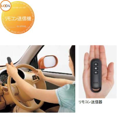 電動門扉 リモコン（LIXIL／DIY、工具）の商品一覧 通販 - Yahoo
