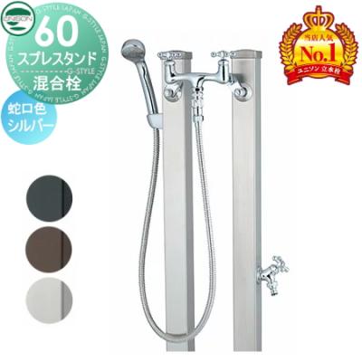 DIY・エクステリアG-STYLE - シャワー用・湯水混合栓用水栓柱 DIY・エクステリアG-STYLE - シャワー用・湯水混合栓用水栓柱