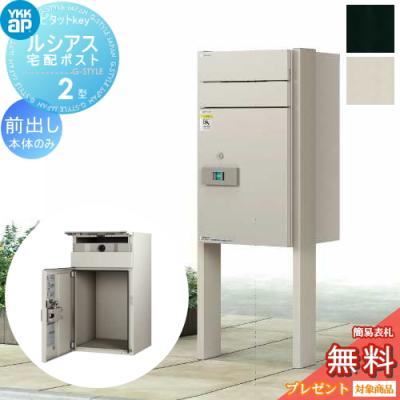 ルシアス　宅配ポスト　2型 YKK AP | ルシアス 宅配ポスト2型【2023年版】 | 建材サーチ