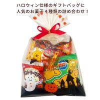 ハロウィン お菓子 詰め合わせ ハッピーハロウィンギフトバッグミニ