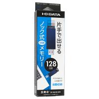 【ゆうパケット対応】I-O DATA アイ・オー・データ USBメモリ U3-PSH128G/B 128GB ブルー [管理:1000014246] | エクセラープラス