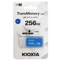 【ゆうパケット対応】キオクシア USBフラッシュメモリ TransMemory U301 KUC-3A256GML 256GB ブルー [管理:1000027777] | エクセラープラス