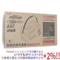 マキタ 充電式保冷温庫 CW001GZ 本体のみ 青 | エクセラープラス
