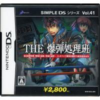 【ゆうパケット対応】SIMPLE DSシリーズ Vol.41 THE 爆弾処理班 DS [管理:1300011594] | エクセラープラス