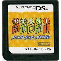 爆買【中古】【ゆうパケット対応】おかえり!ちびロボ!ハッピーリッチー大そうじ! DS  ソフトのみ | エクセラープラス