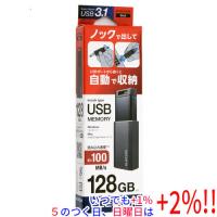 【いつでも+1％！5のつく日と日曜日は+2%！】【爆買】ELECOM エレコム USB3.1(Gen1)対応 USBメモリ MF-PKU3128GBK 128GB ブラック | エクセラー