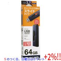 【５のつく日！ゾロ目の日！日曜日はポイント+3％！】ELECOM エレコム スライド式USB3.2(Gen1)メモリ MF-SLU3064GBU 64GB ブルー | エクセラー
