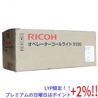 【５のつく日はポイント+3％！】【新品(開封のみ・箱きず・やぶれ)】 リコー製 オペレーターコールライト 9100 515184 | エクセラー