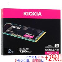 キオクシア EXCERIA PRO SSD-CK2.0N4P/J【いつでも+1％！5のつく日と日曜日は+2%！】　爆買 | エクセラー