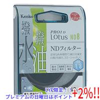 【５のつく日！ゾロ目の日！日曜日はポイント+3％！】Kenko NDフィルター 43S PRO1D Lotus ND8 43mm 823422 | エクセラー