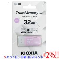 【５のつく日！ゾロ目の日！日曜日はポイント+3％！】キオクシア USBフラッシュメモリ TransMemory U301 KUC-3A032GP 32GB ピンク | エクセラー
