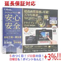 【５のつく日！ゾロ目の日！日曜日はポイント+3％！】CELLSTAR ドライブレコーダー CS-81WQH | エクセラー