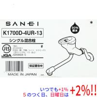【新品(開封のみ・箱きず・やぶれ)】 三栄水栓 キッチン用 シングル混合栓 K1700D-4UR-13 | エクセラー