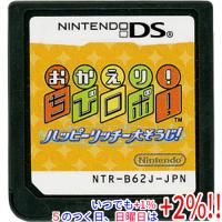 【中古】おかえり!ちびロボ!ハッピーリッチー大そうじ! DS  ソフトのみ【いつでも+1％！5のつく日と日曜日は+2%！】　爆買 | エクセラー