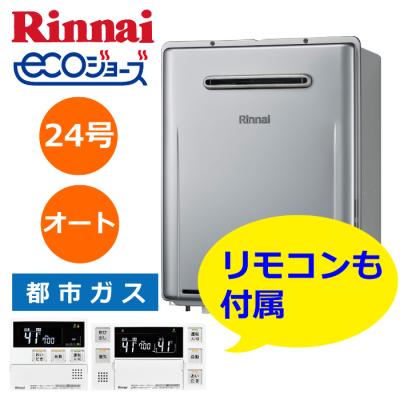 リンナイガス給湯器24号の商品一覧 通販 - Yahoo!ショッピング リンナイガス給湯器24号の商品一覧 通販 - Yahoo!ショッピング