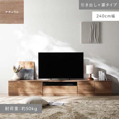 RASIK（ラシク） Tivra ワイドテレビボード 240cm幅 引き出し×扉タイプ