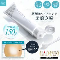 ホワイトニング 歯磨き粉 セルフホワイトニング 口臭ケア 歯周病 歯みがき 口臭予防 ペーストタイプ 大容量150g CLEARLABO | いいねONLINE公式 Yahoo!店
