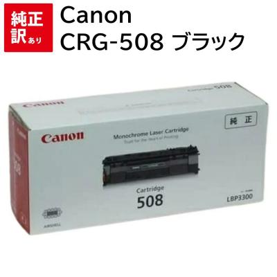 訳あり（トナーカートリッジ）（対応メーカー：キヤノン用